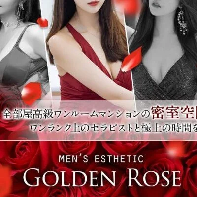 GOLDEN ROSE (ゴールデンローズ) 「恋虜 うみ