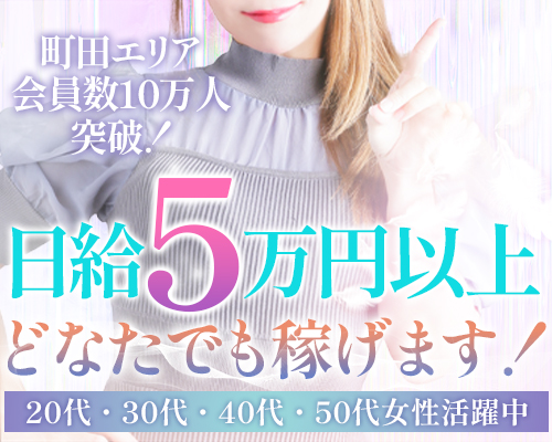 40代からの風俗求人【50代大活躍】を含む求人