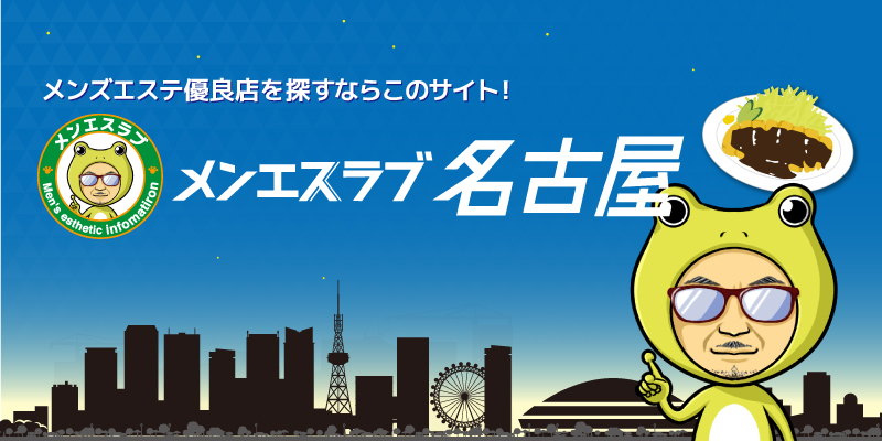 金山の人気メンズエステ「Number9 ～ナンバーナイン～」 | メンズエステマガジン