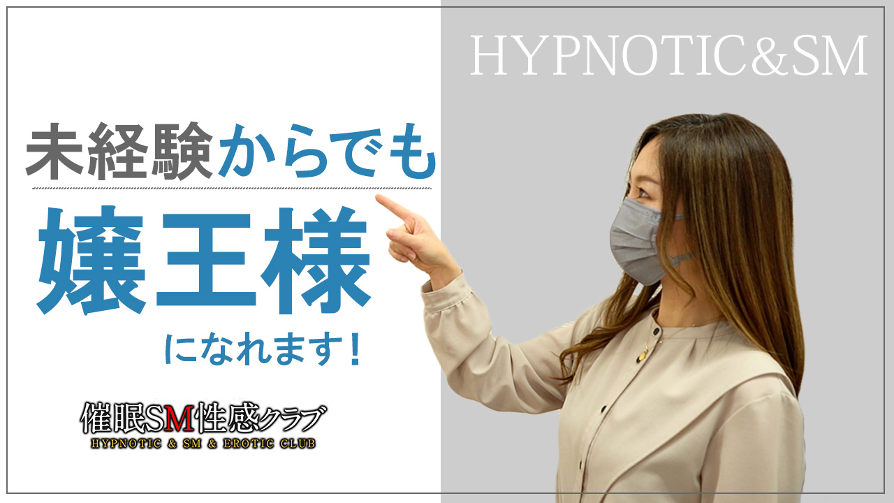 鶯谷：M性感】「催眠SM性感クラブ」長門実愛 : 風俗ガチンコレポート「がっぷりよつ」