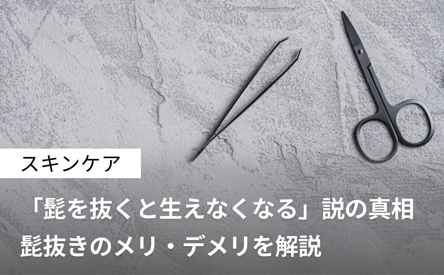 ヒゲを抜き続けると肌がボロボロに！確実にヒゲの悩みを解決する方法 | メンズ脱毛百科事典 リンクスペディア