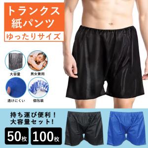 メンズ 100枚入り 紙パンツ