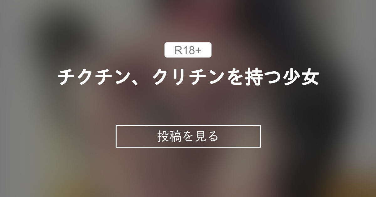 クリトリス勃起とは？勃つ理由とやり方 - 夜の保健室