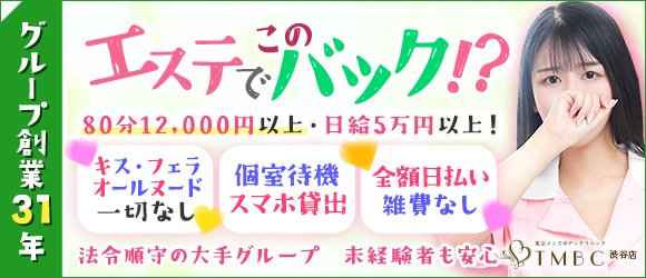 渋谷風俗ホテヘル店 特にエッチな素人ギャルが集まる 渋谷わんわん