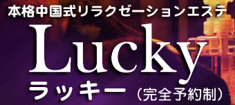 エステ サロン 未経験歓迎の仕事 -