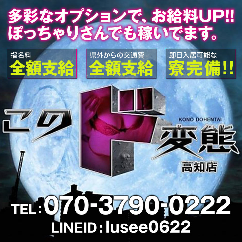 高知県の風俗求人【バニラ】で高収入バイト