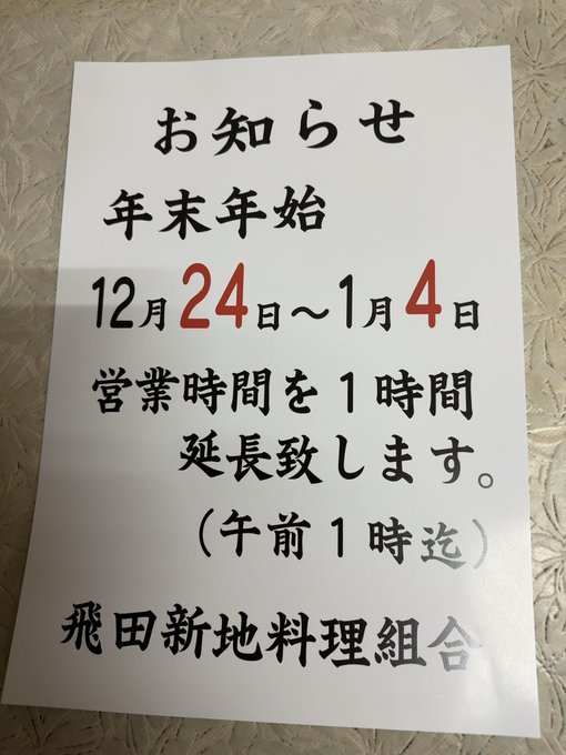 旧遊郭の歴史学んで 飛田新地の料理店で見学会 [大阪府]：朝日新聞デジタル