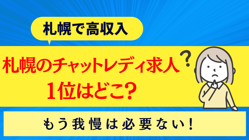 株式会社LEOC／仁楡会札幌病院の求人 情報(WO00001236452)|【ユメックスネット】主婦（夫）・50代からのパート、アルバイト、バイト探し。地域密着求人サイト