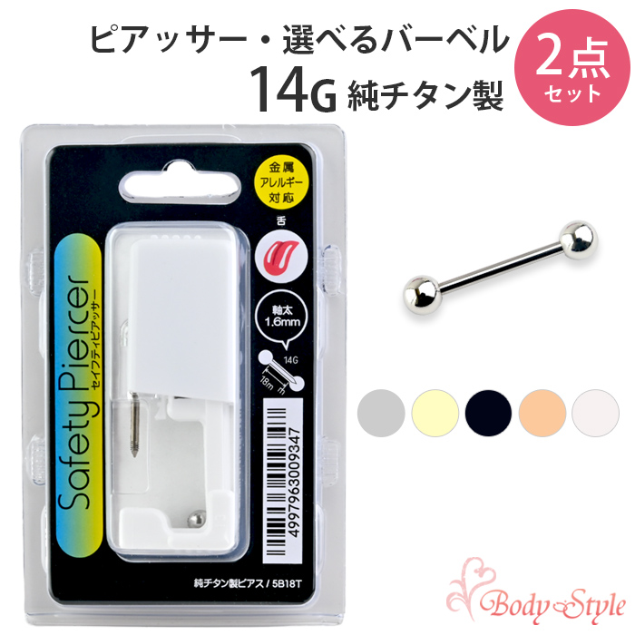 ピアッサー 14g 舌ピアス ボディピアス