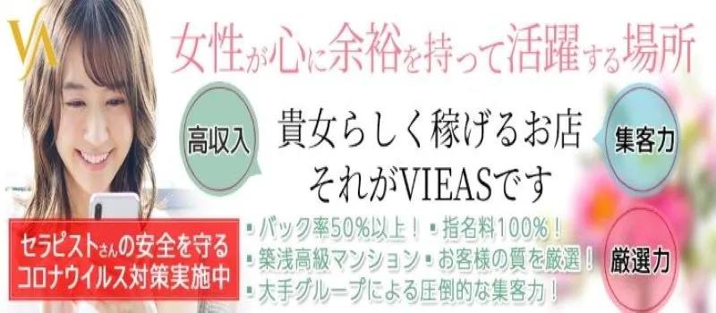 ご利用の流れ - VIEAS(ヴィアス)立川・町田メンズエステ