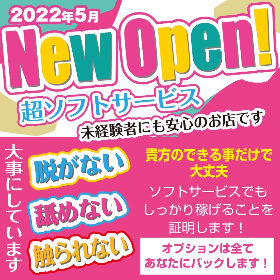 oh まいがーる｜春日井のオナクラ・手コキ風俗求人【はじめての風俗アルバイト（はじ風）】