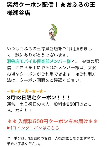 入館料割引クーポン】岩盤温熱おふろの王様 高座渋谷駅前店 - 厚木・伊勢原周辺｜ニフティ温泉