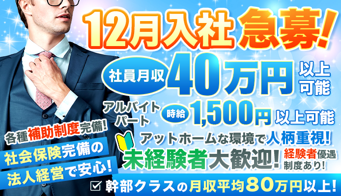 関東の池袋のSNS応募可の男性向け高収入求人・バイト情報｜男ワーク