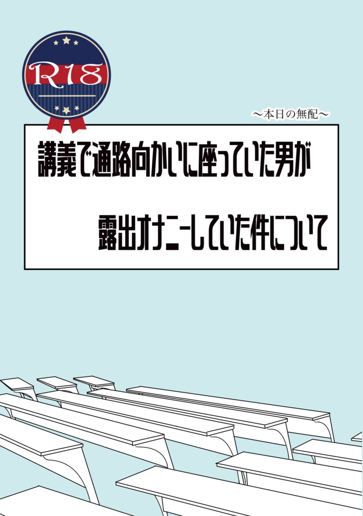 淫楽で造る極楽～市民、幸せな「せいかつ」を送りましょう - 第六猟兵 -