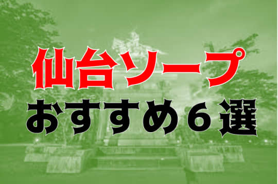 エマ」チューリップ仙台店（チューリップセンダイテン） - 青葉区・国分町/ソープ｜シティヘブンネット