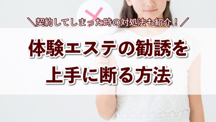 しつこい勧誘で軟禁状態 体験エステでの恐怖体験漫画に共感殺到「同じ手口！」 | Hint-Pot