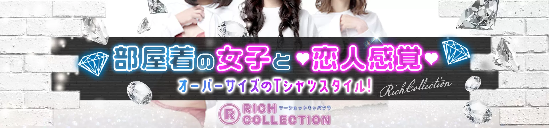 RICH COLLECTION(リッチコレクション)｜梅田のセクキャバ情報【キャバセクナビ】