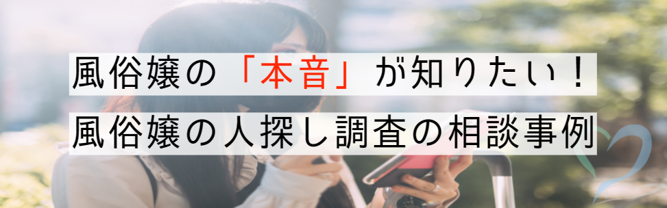 風俗嬢の本音とは？業界のタブーを解明！ - ぴゅあじょDiary