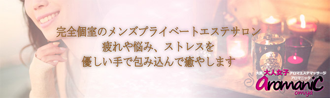 極嬢体験談🧡大宮『aromanic大宮』田村もえ💛上品な色気を放つ指先の調べが悩ましい…官能的スタイルの人妻セラピスト♡～ |  メンズエステ体験談ブログ