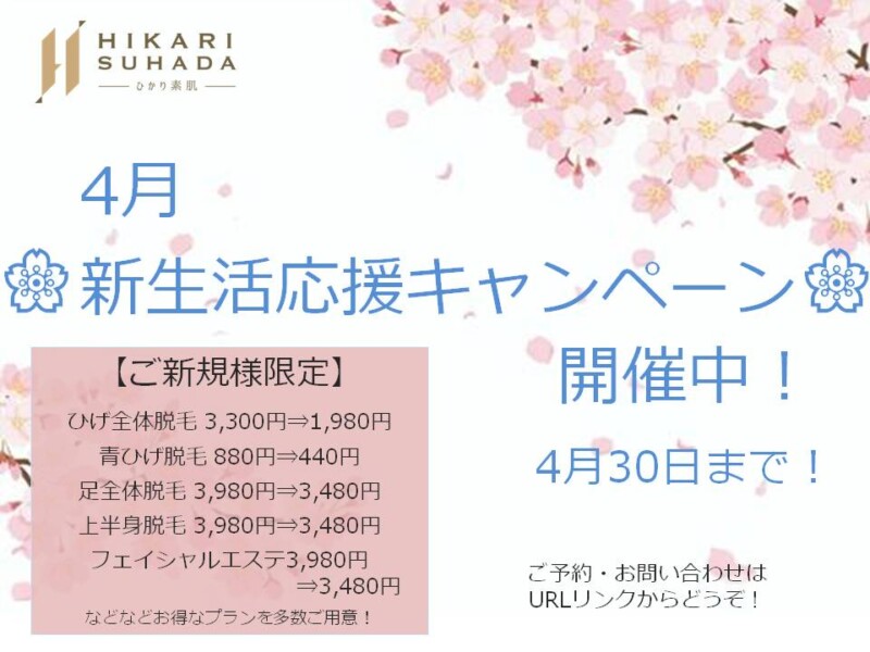 夏のキャンペーン開催中！！（2021.06.02） | 上田市｜ビューティーサロン