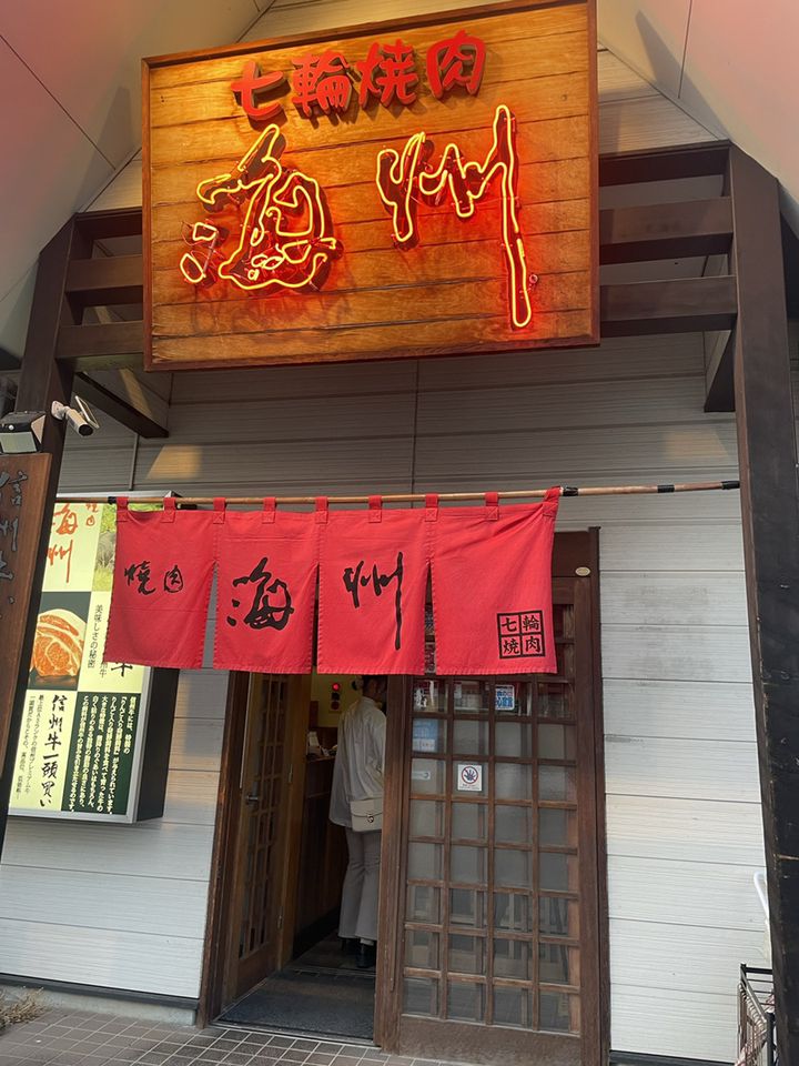 明月館 上本町本店 – 明月館