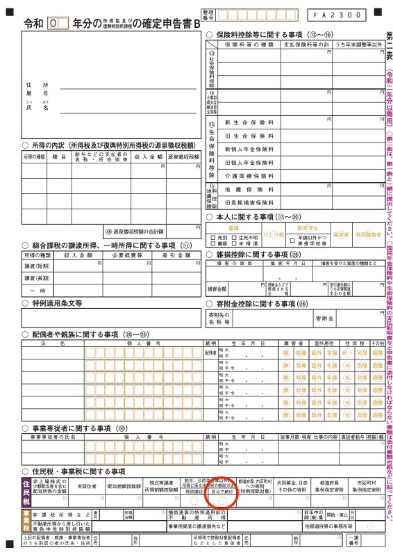 風俗嬢必見！どこよりも分かりやすい確定申告の全て【実践編】 - 風俗Q&Aドットコム