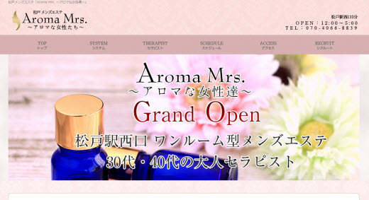 Aroma Mrs.～アロマな女性達～のご予約、出勤状況確認はコチラから｜メンエスラブ