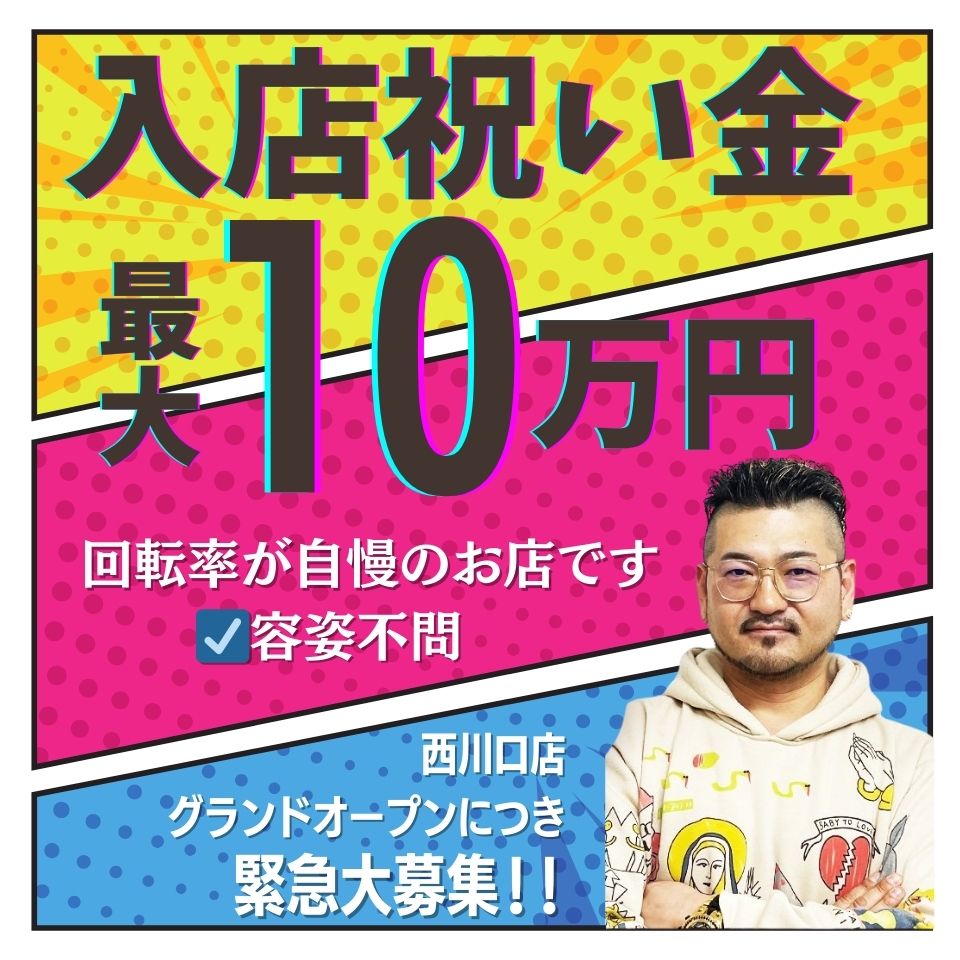 みんなのデリヘル｜西川口・蕨 | 風俗求人『Qプリ』