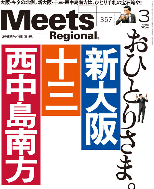 最新】阪急・十三駅の再開発！「新大阪連絡線」開業で歓楽街から住むまちへ【アットホーム タウンライブラリー】