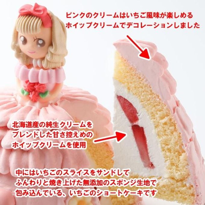 立体お姫様ケーキ・プリンセスケーキ5号15cm(3～4人前) - 【サンタアンジェラ】-