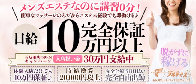 五反田のメンズエステ求人｜メンエスの高収入バイトなら【リラクジョブ】