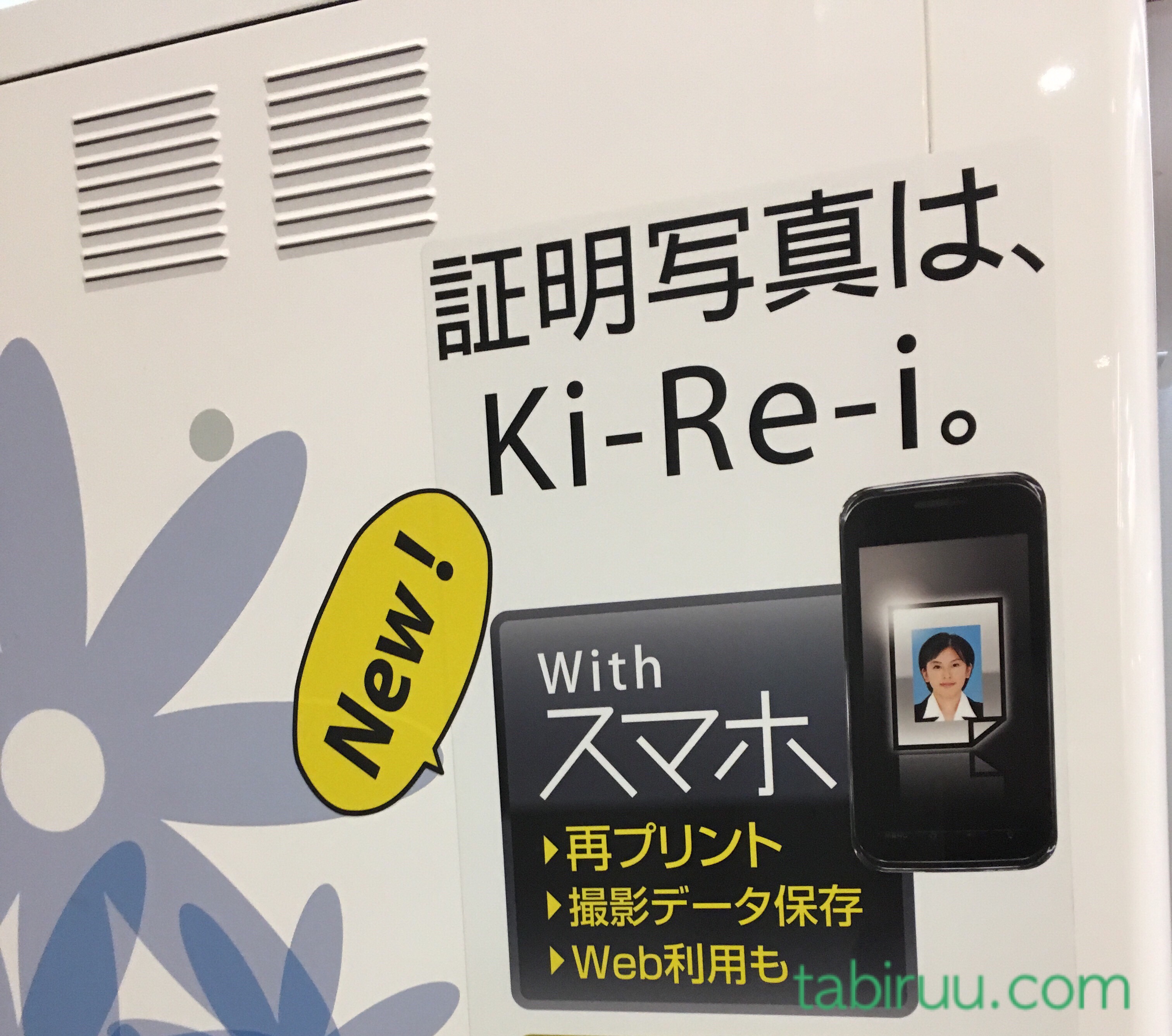 証明写真機「Ki-Re-i」でプロフィール写真が撮影できる新サービスを開始 企業リリース |