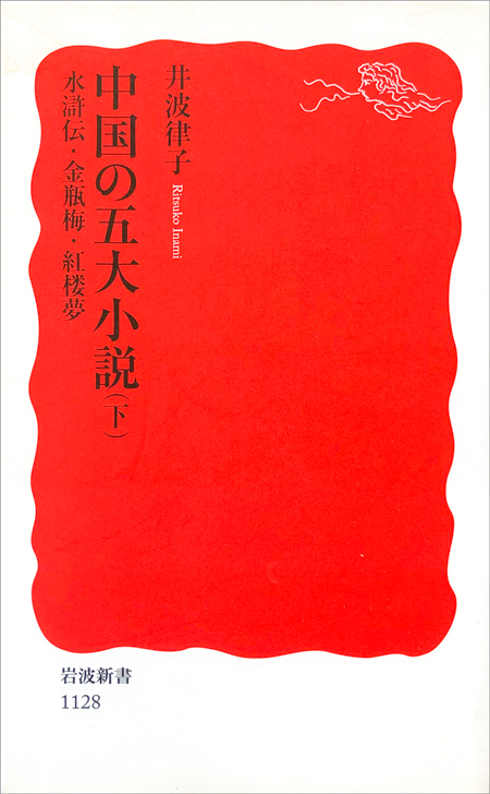 まんがグリム童話 金瓶梅 5巻