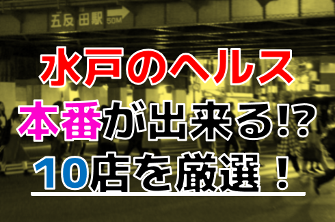 体験談】五反田の性感エステ「はじめてのエステ」は本番（基盤）可？口コミや料金・おすすめ嬢を公開 | Mr.Jのエンタメブログ