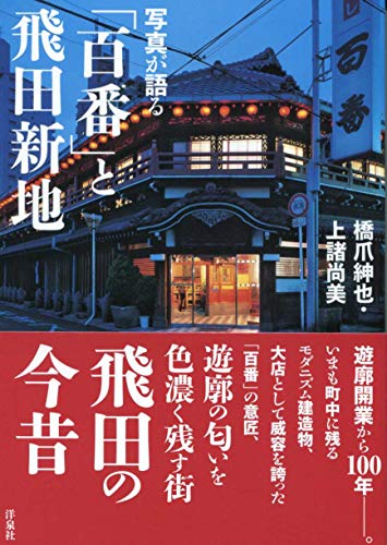 私の忘れられない旅【飛田新地/安倍晋三元首相 国葬編】｜のりぴーさん🍺