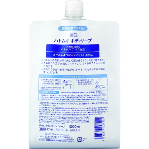 麗白 ハトムギ 泡ボディソープ 詰替 450mL