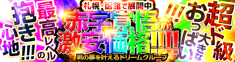 札幌のデリヘル利用でおすすめラブホテル50選｜デリヘルじゃぱん