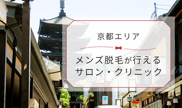 TBC京都駅前店の口コミと予約前に知るべき全て。