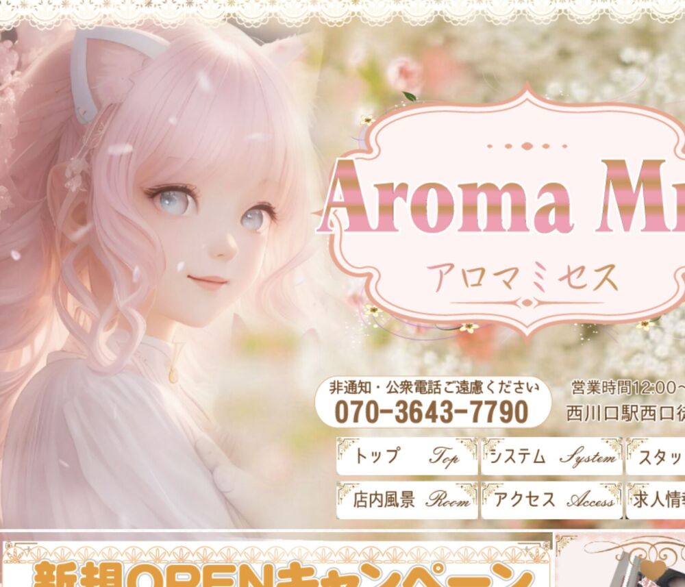 千葉・松戸 メンズエステ Aroma Mrs.～アロマな女性達～