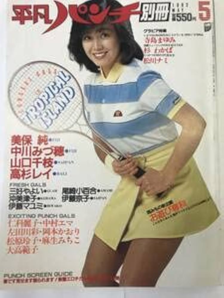 アサヒグラフ 昭和58年2月18日号 ニュー・ジャズの三人娘/北原里英・秋本奈緒美・麻生小百合 6