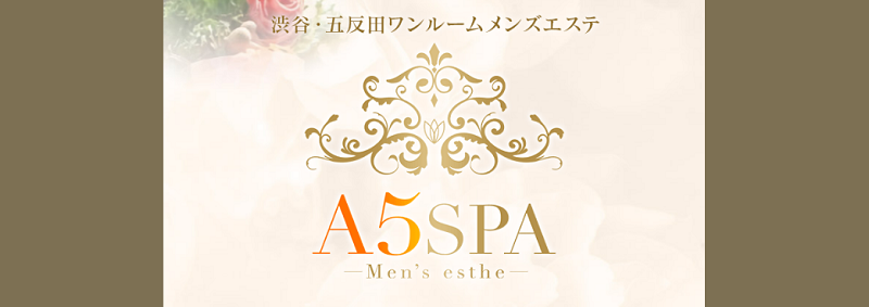 A5 SPA (エーゴスパ)「加藤 なえ