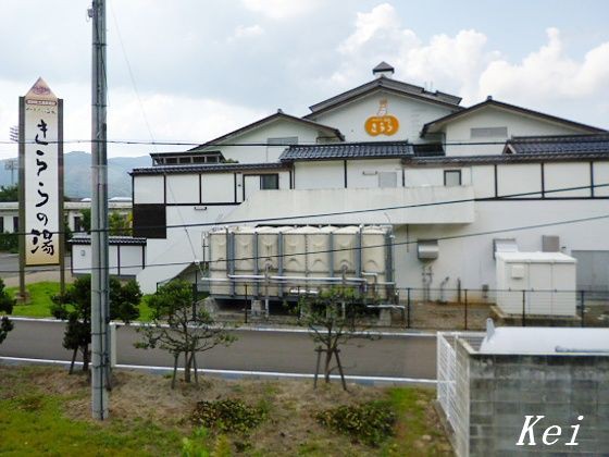 みかた温泉きららの湯／輝きと優しさに出会えるまち 若狭町