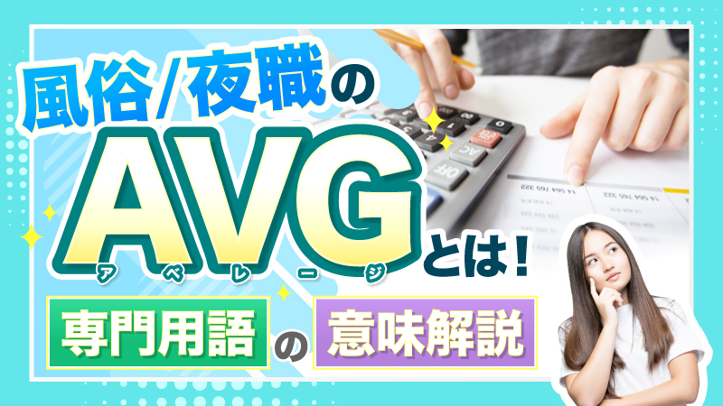 性風俗用語・隠語一覧【273件】※随時更新中 | 渋谷デリヘル求人【ホワイトベル】