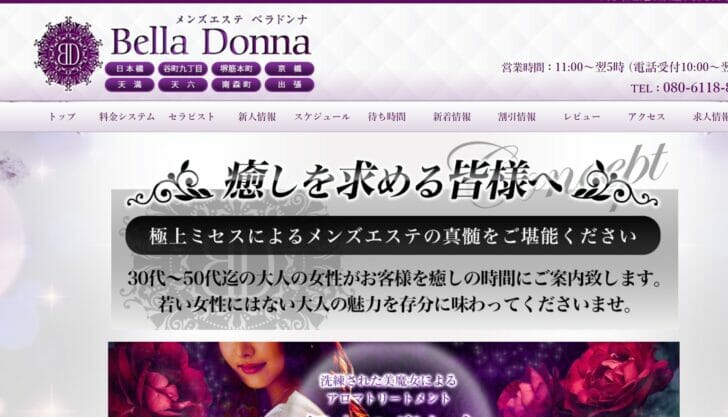 公式】BELLA DONNA（ベラドンナ）京橋ルーム(京橋)｜セラピスト求人なら『リラクジョブ』