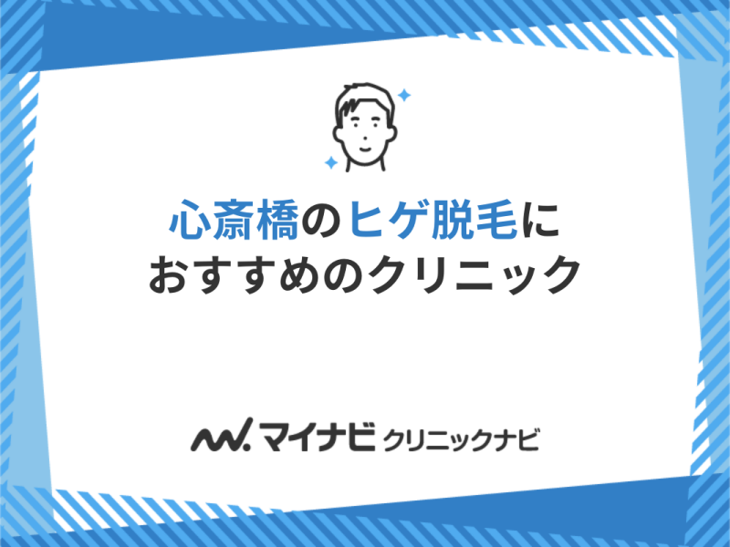 メンズ脱毛・ヒゲ脱毛専門店 RINX大阪梅田店が2023年3月3日リニューアルオープン！JR各線大阪駅徒歩8分！ |