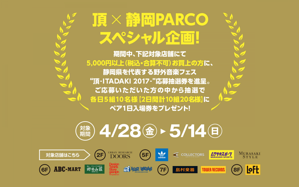 好日山荘・ショップニュース | 静岡PARCO-パルコ-