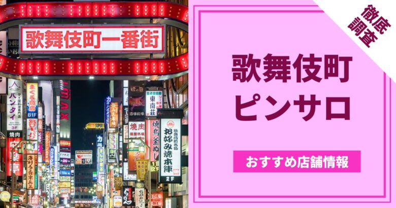 2024年】成田国際空港に近い風俗街を解説！アクセスも紹介 – YOASOBI