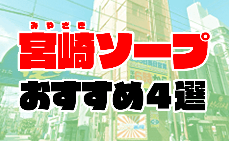 トップ｜宮崎市中央通｜セクキャバ｜楽々タイム 宮崎店