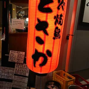 深夜営業】戸塚区ラーメン屋 4選 閉店時間遅い順 | 戸塚を検索