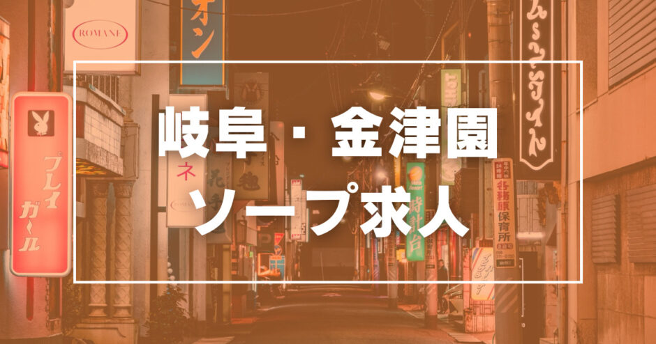 水戸のソープ求人【バニラ】で高収入バイト